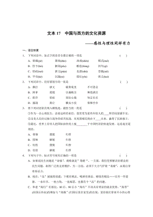 最新 苏教版高中语文必修3学案及测试-专题三：文明的对话文本17.DOC