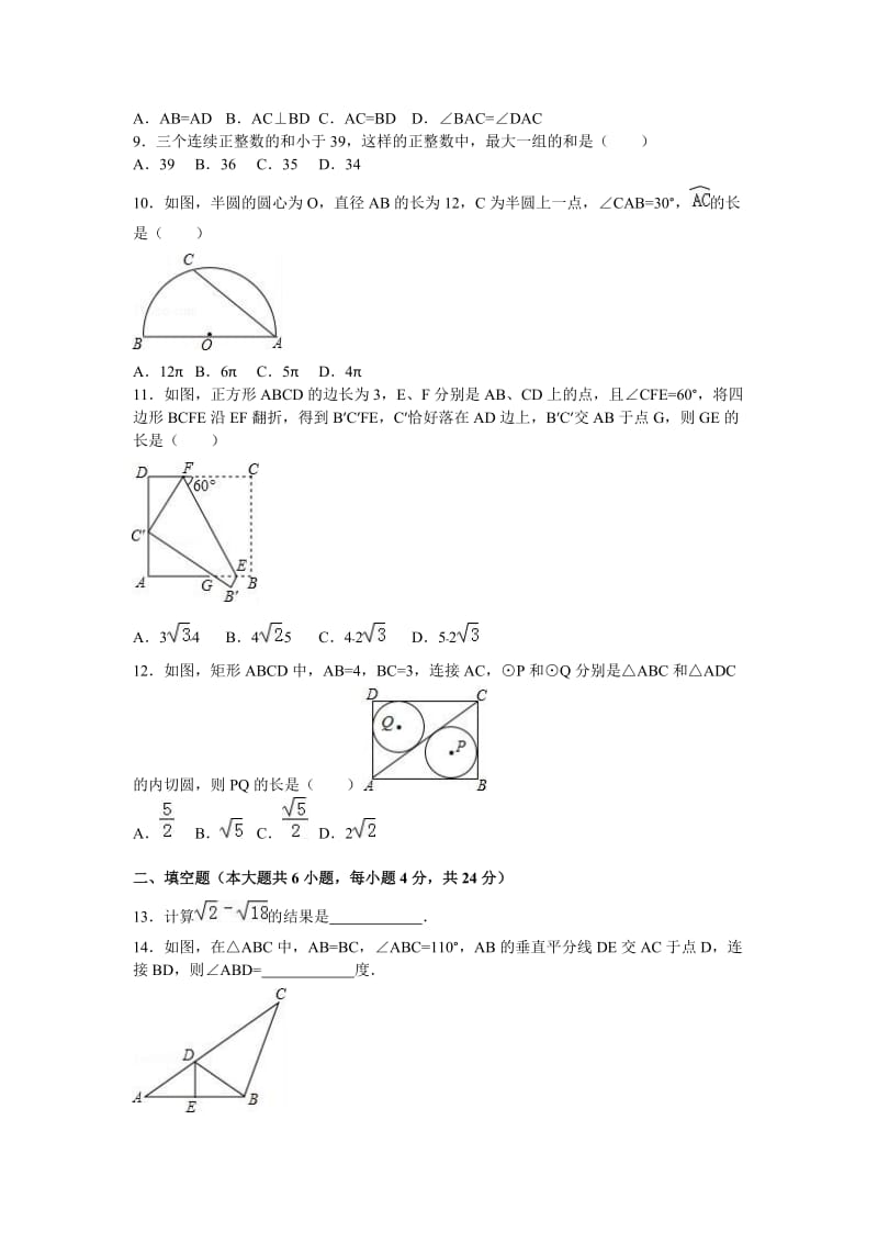 2016年贵州省遵义市中考数学试卷.doc_第2页