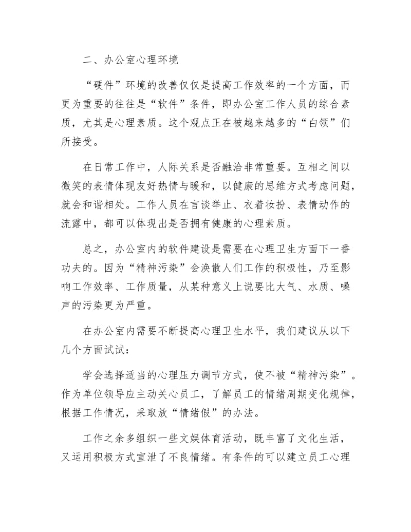 《办公室桌面环境和心理环境的规范》.docx_第2页