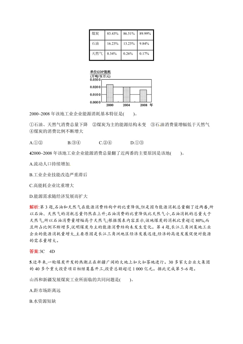 【最新】（人教版）地理必修三习题【3.1】能源资源的开发：以我国山西省为例（含答案）.doc_第2页