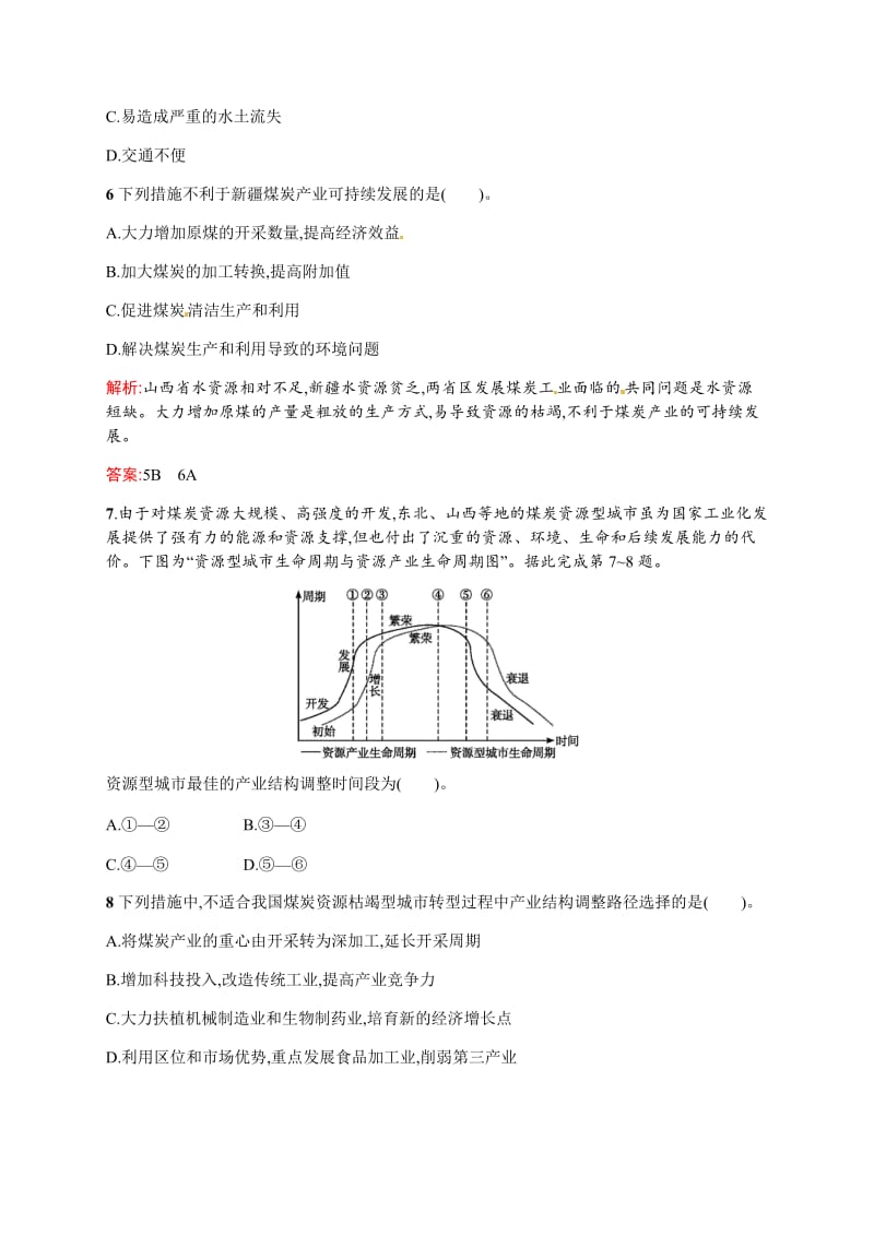 【最新】（人教版）地理必修三习题【3.1】能源资源的开发：以我国山西省为例（含答案）.doc_第3页