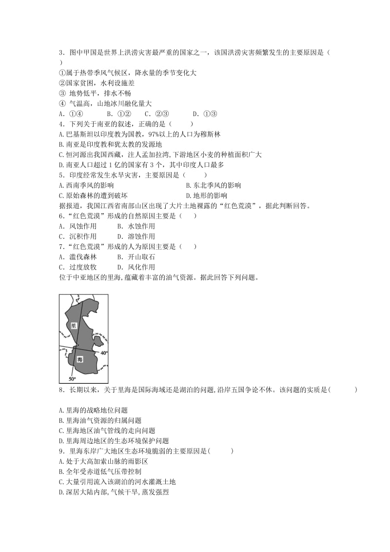 【最新】（新课标）高二地理寒假作业（7）必修3.doc_第2页