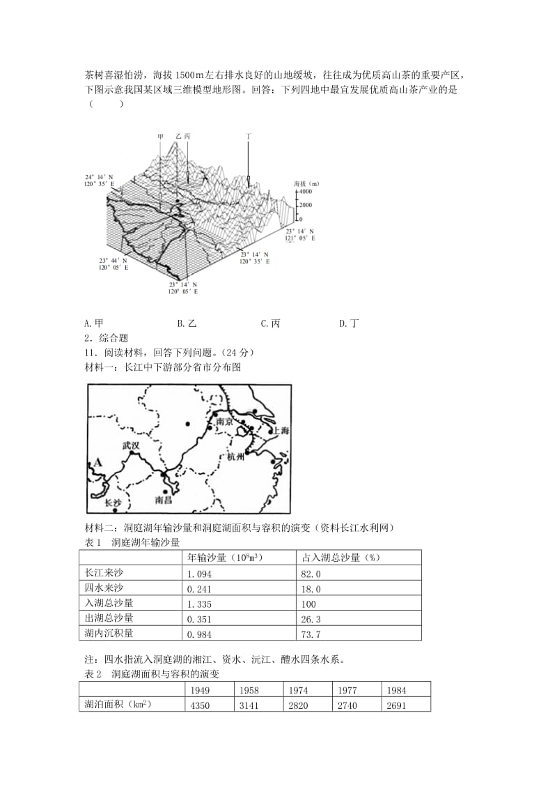 【最新】（新课标）高二地理寒假作业（7）必修3.doc_第3页