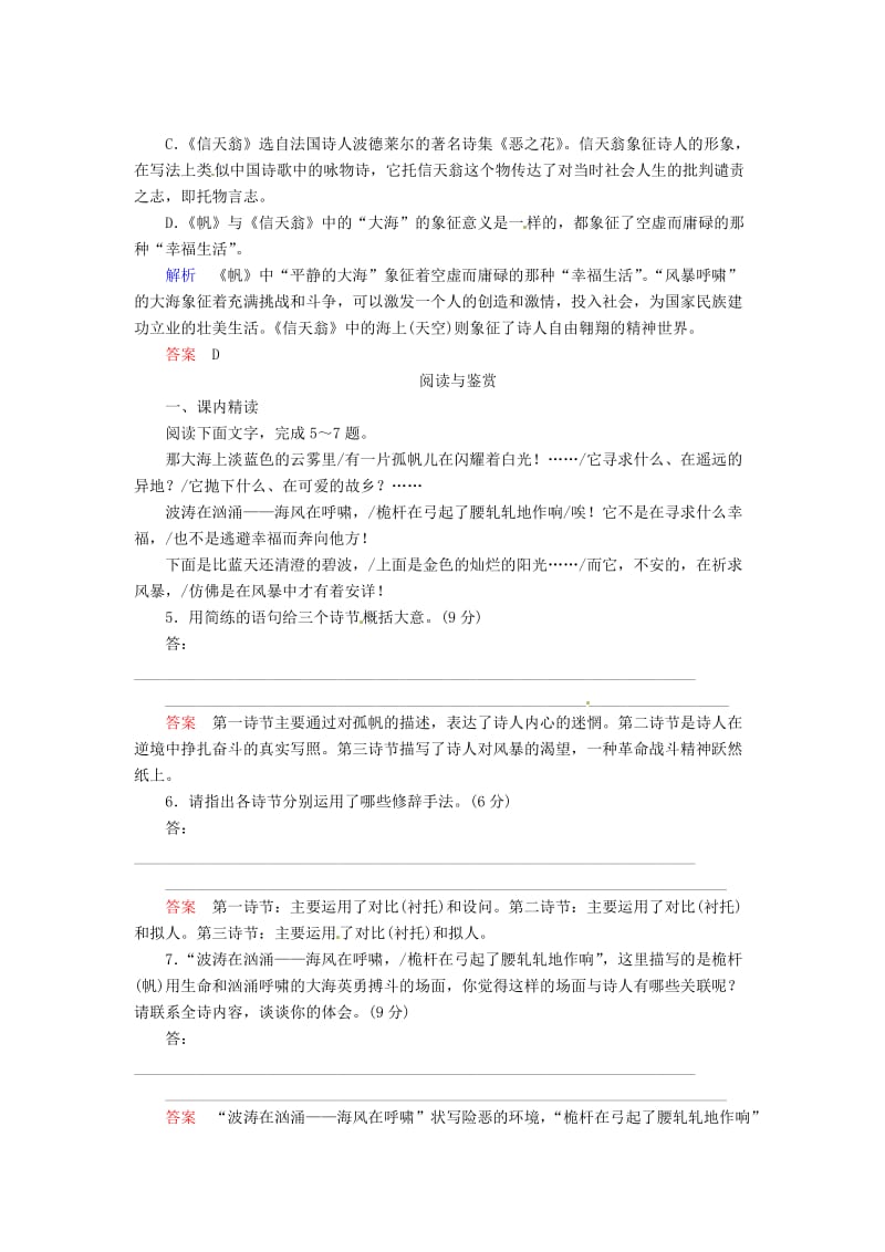 精品语文版高中语文必修五《外国诗二首（二）》同步检测及答案.doc_第2页