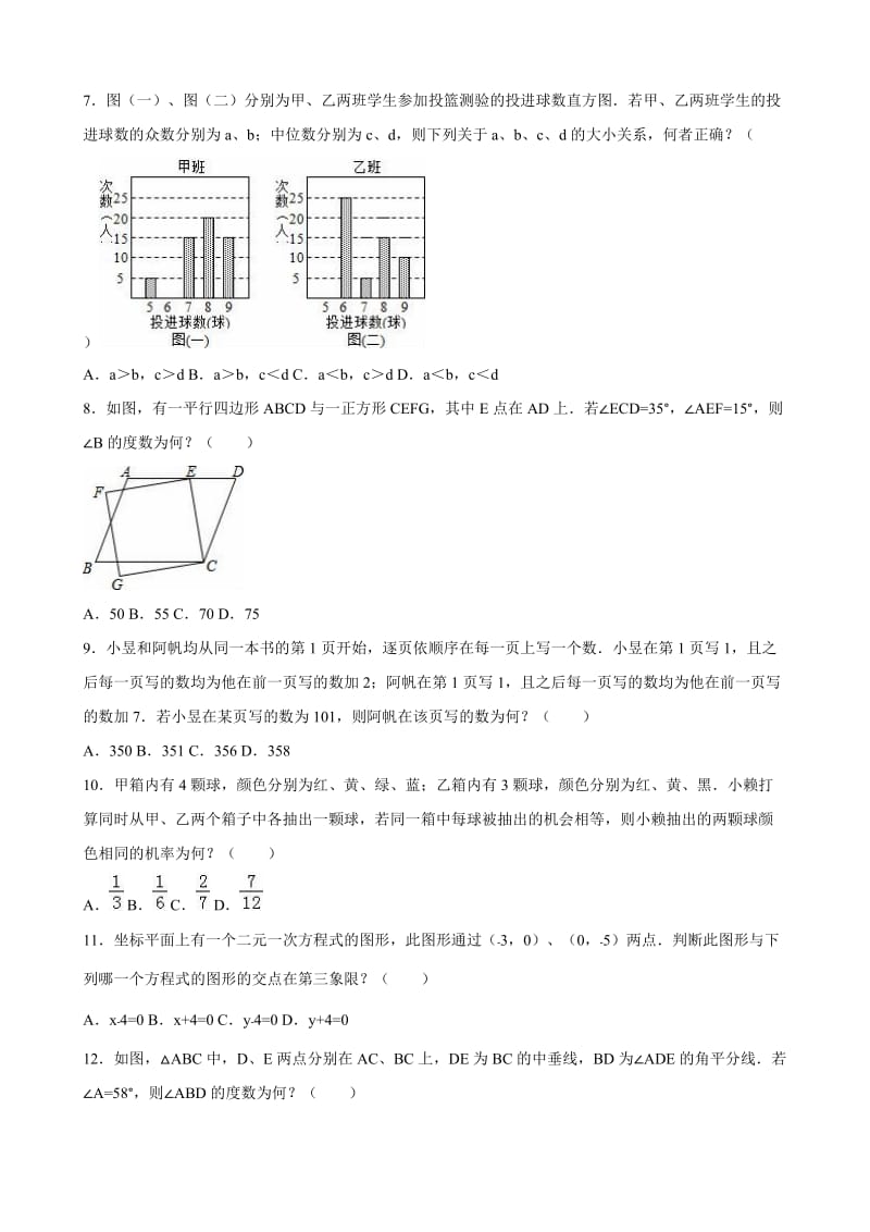 2016年台湾省中考数学试卷.doc_第2页