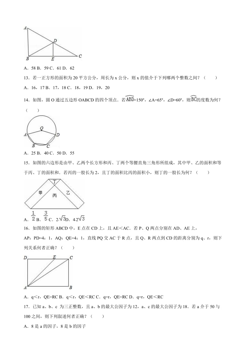 2016年台湾省中考数学试卷.doc_第3页