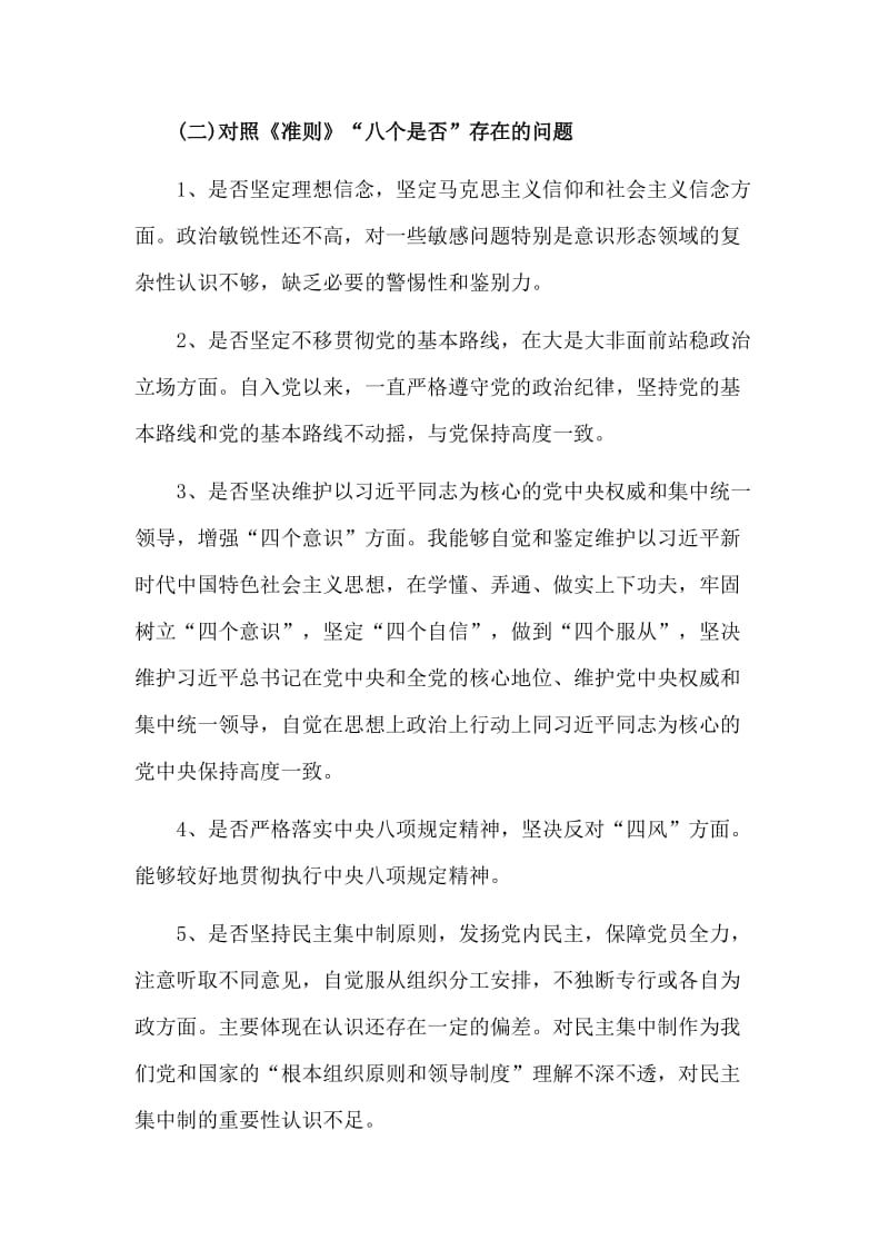 18个对照检视问题清单.doc_第3页