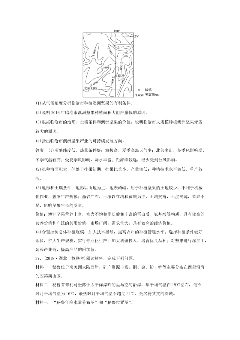 【最新】（全国通用版）高考地理总复习精准提分练：大题规范练（十一）.doc_第2页