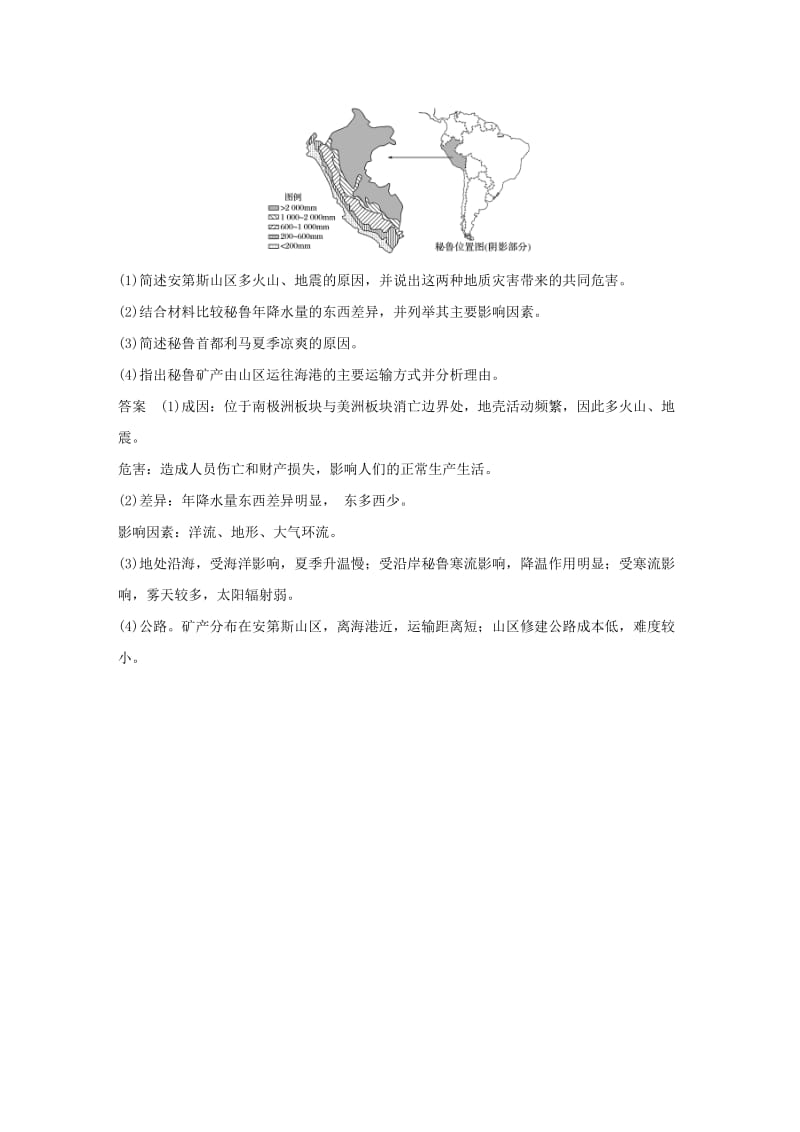 【最新】（全国通用版）高考地理总复习精准提分练：大题规范练（十一）.doc_第3页