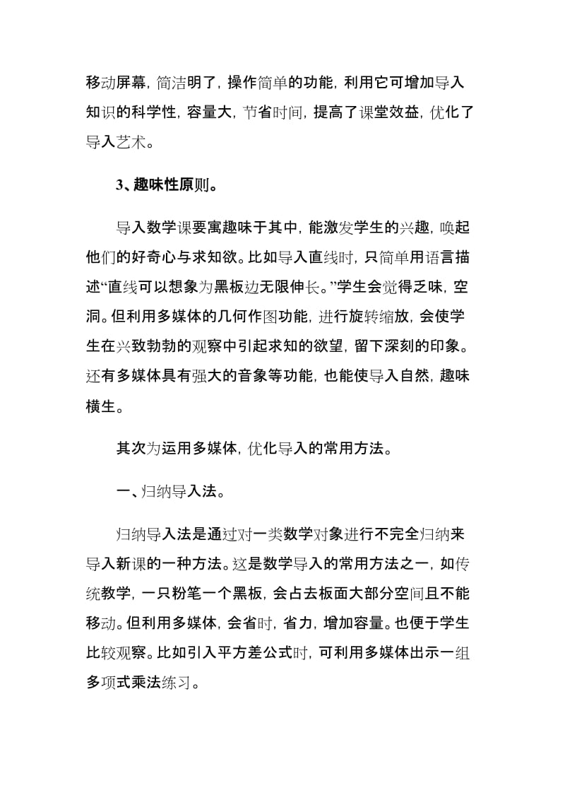 数学论文《运用多媒体，优化数学课的导入》.doc_第2页