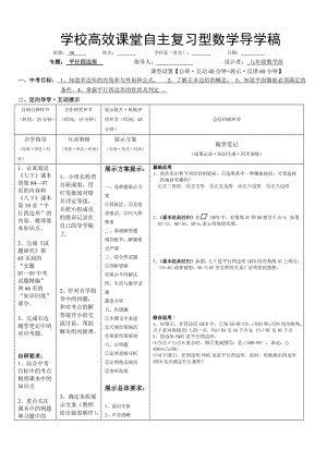 数学复习课导学稿(平行四边形).doc