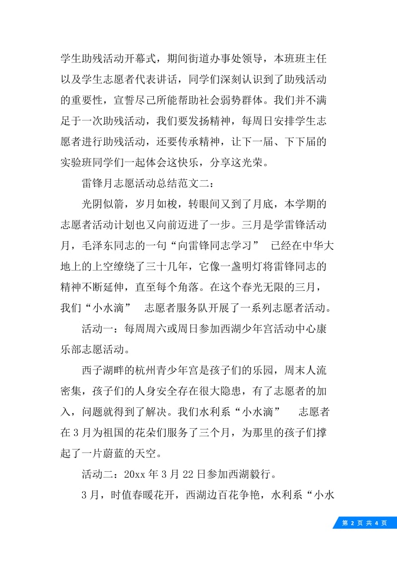 雷锋月志愿活动总结范文.docx_第2页