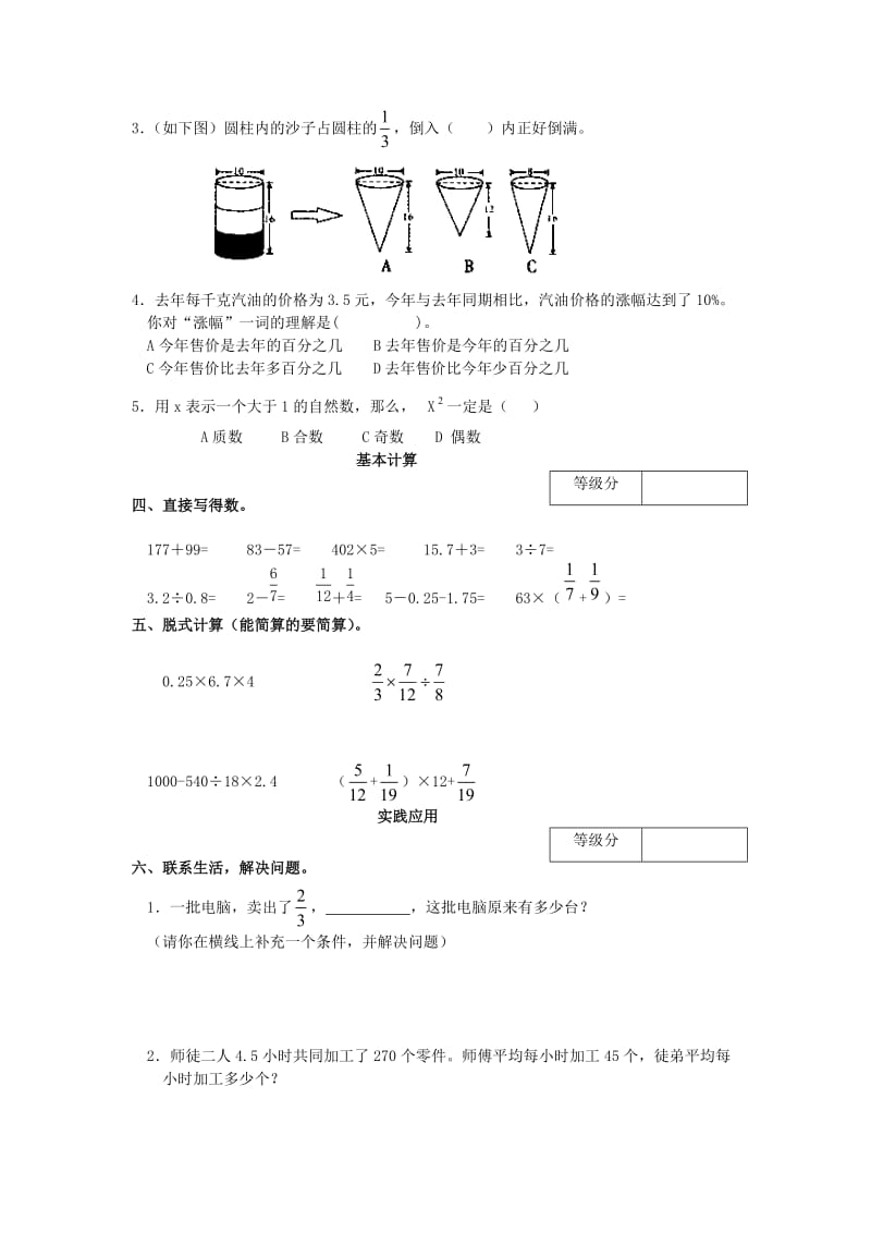 北师大版小学六年级数学下册毕业试题.doc_第2页