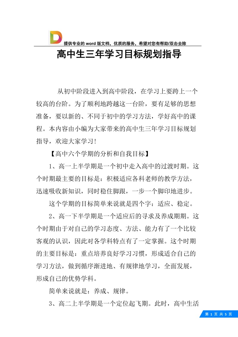 高中生三年学习目标规划指导.docx_第1页