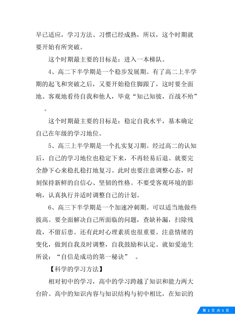 高中生三年学习目标规划指导.docx_第2页