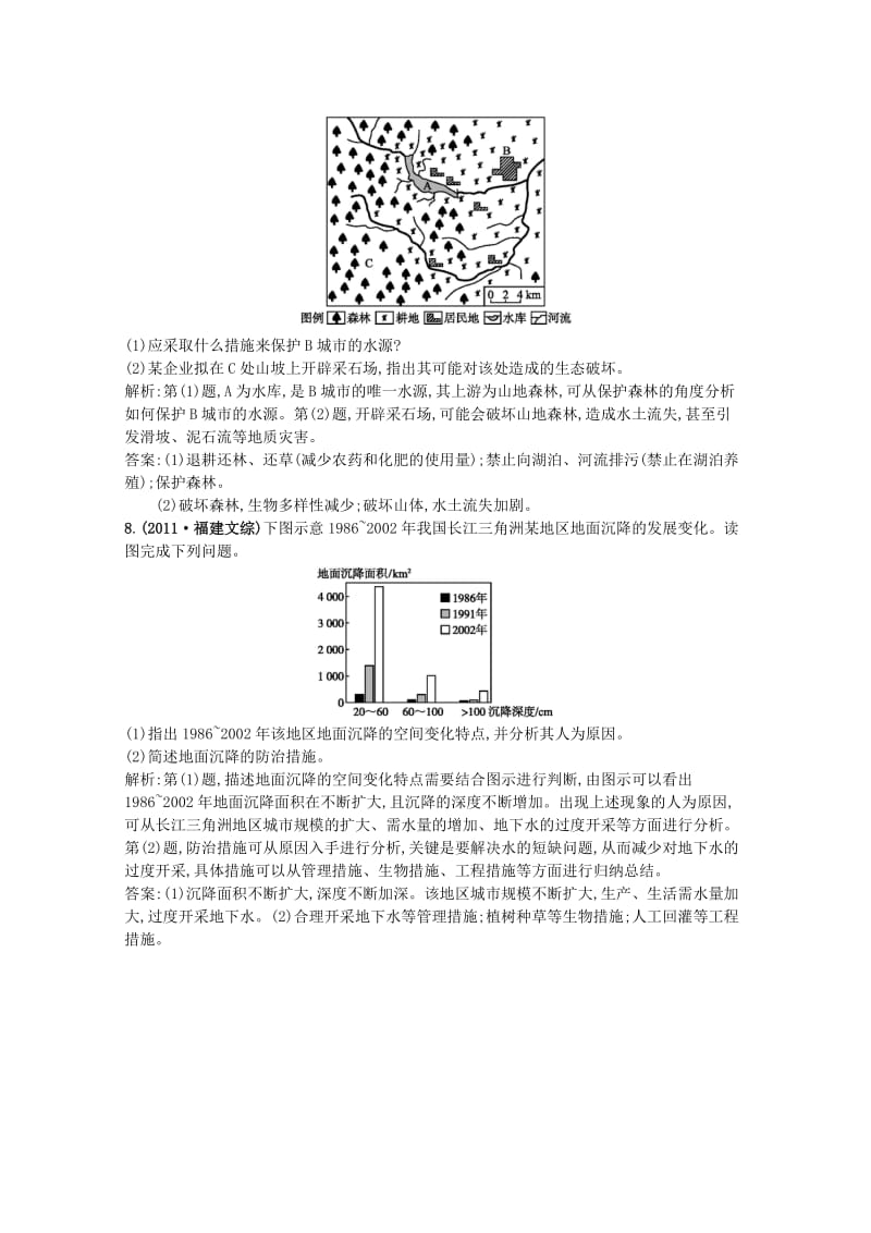 【最新】（人教版）高中地理选修6课时训练【4-5】中国区域生态环境问题及其防治途径.doc_第3页