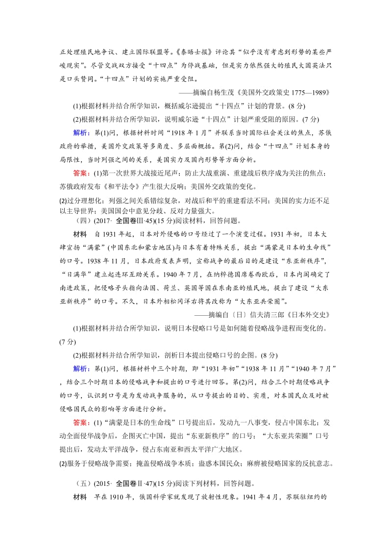 【最新】高考历史选修部分非选择题：（12）及答案 含解析.doc_第3页