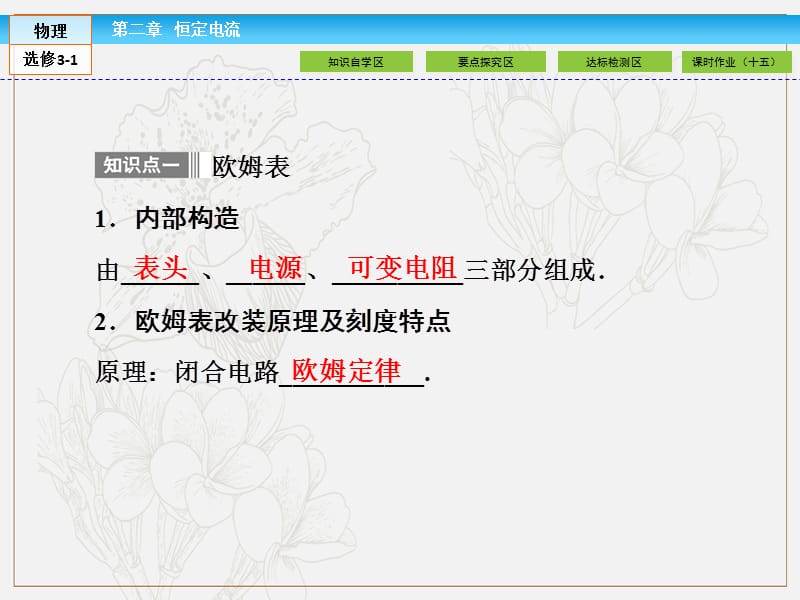 2019-2020高中同步新课标高中物理人教版选修3-1课件：第二章 恒定电流2.8-9 .ppt_第3页