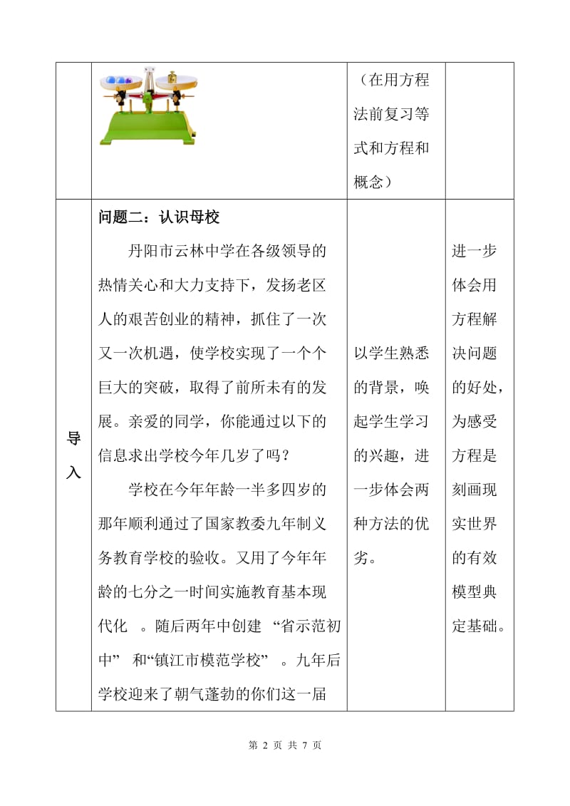 数学活力课堂教学设计4.1从问题到方程.doc_第2页