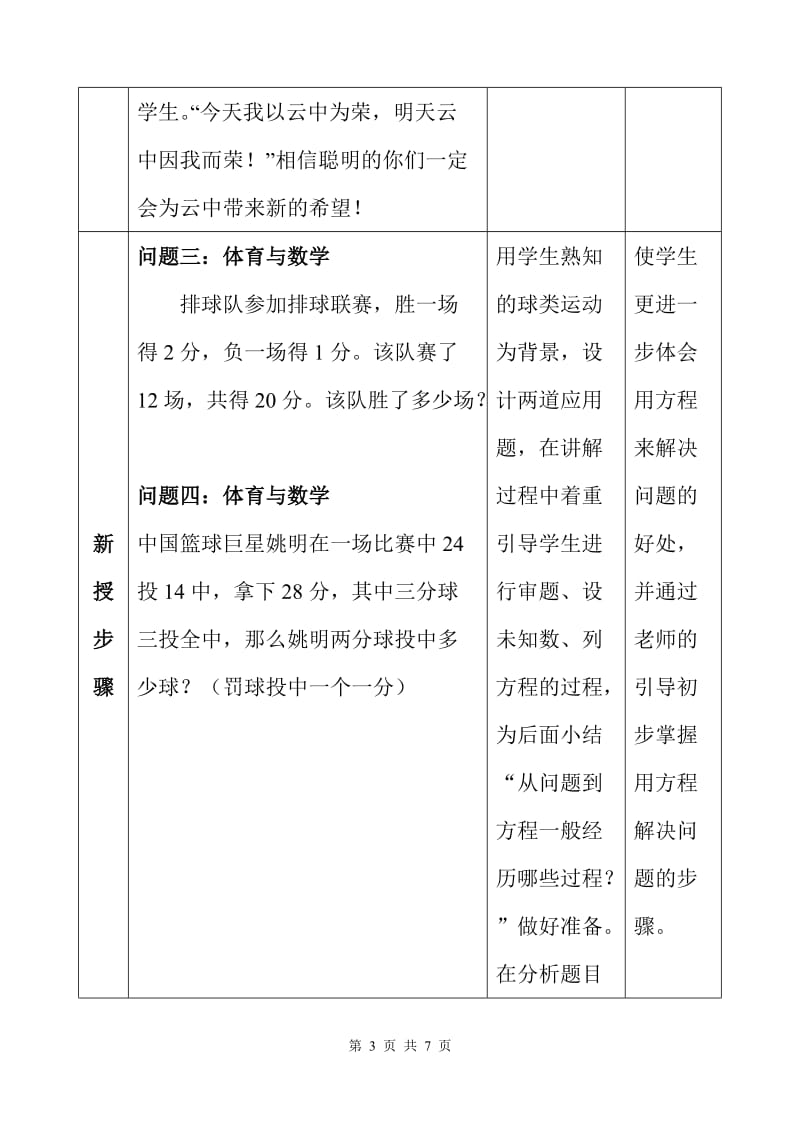 数学活力课堂教学设计4.1从问题到方程.doc_第3页