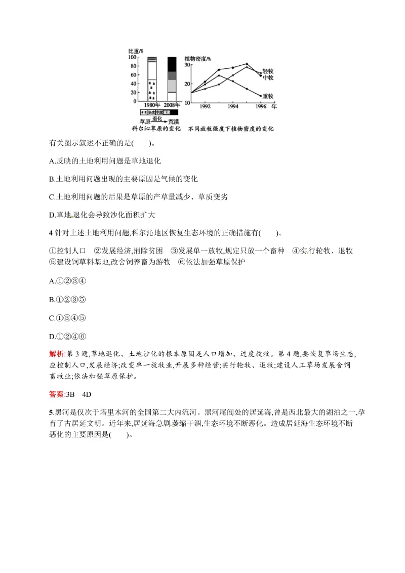 【最新】（人教版）地理必修三习题【2.1】荒漠化的防治：以我国西北地区为例（含答案）.doc_第2页