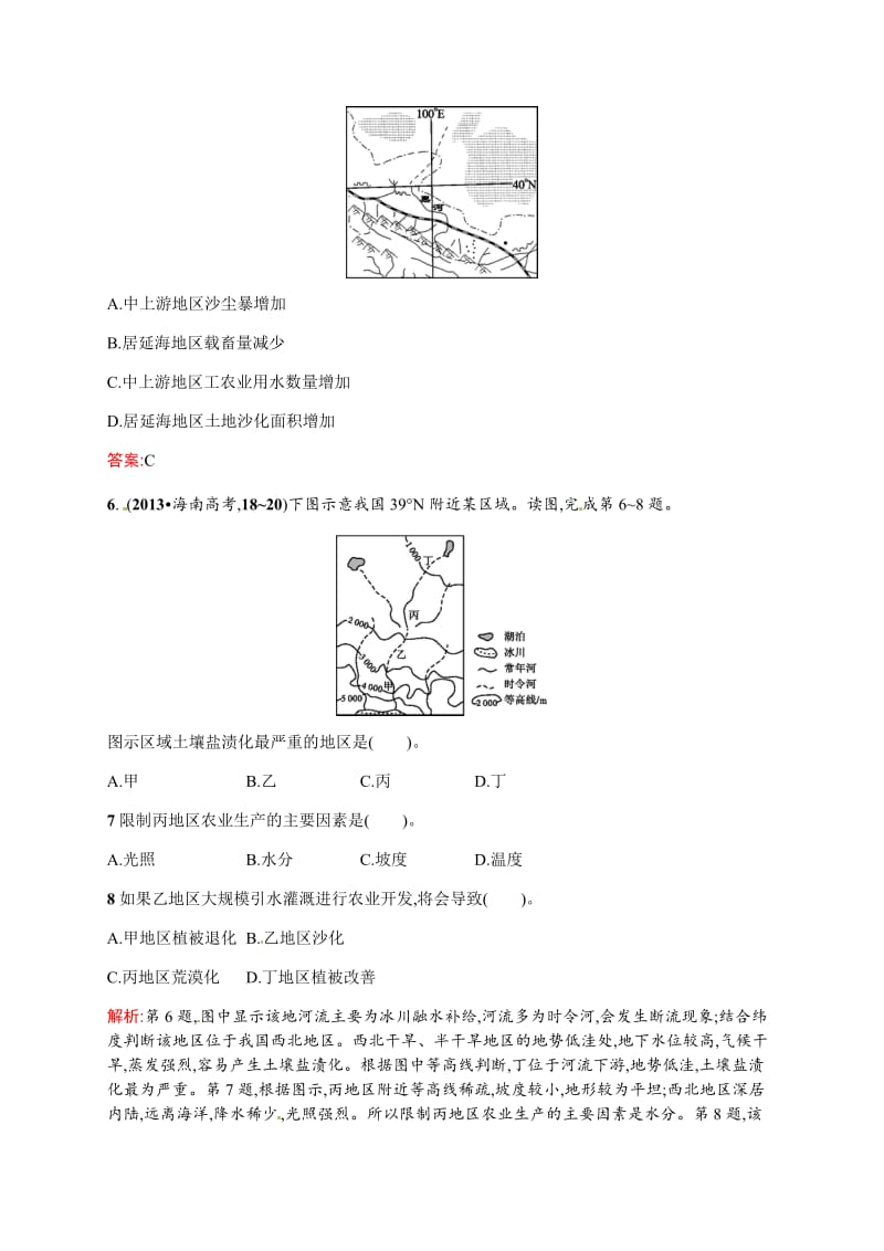 【最新】（人教版）地理必修三习题【2.1】荒漠化的防治：以我国西北地区为例（含答案）.doc_第3页