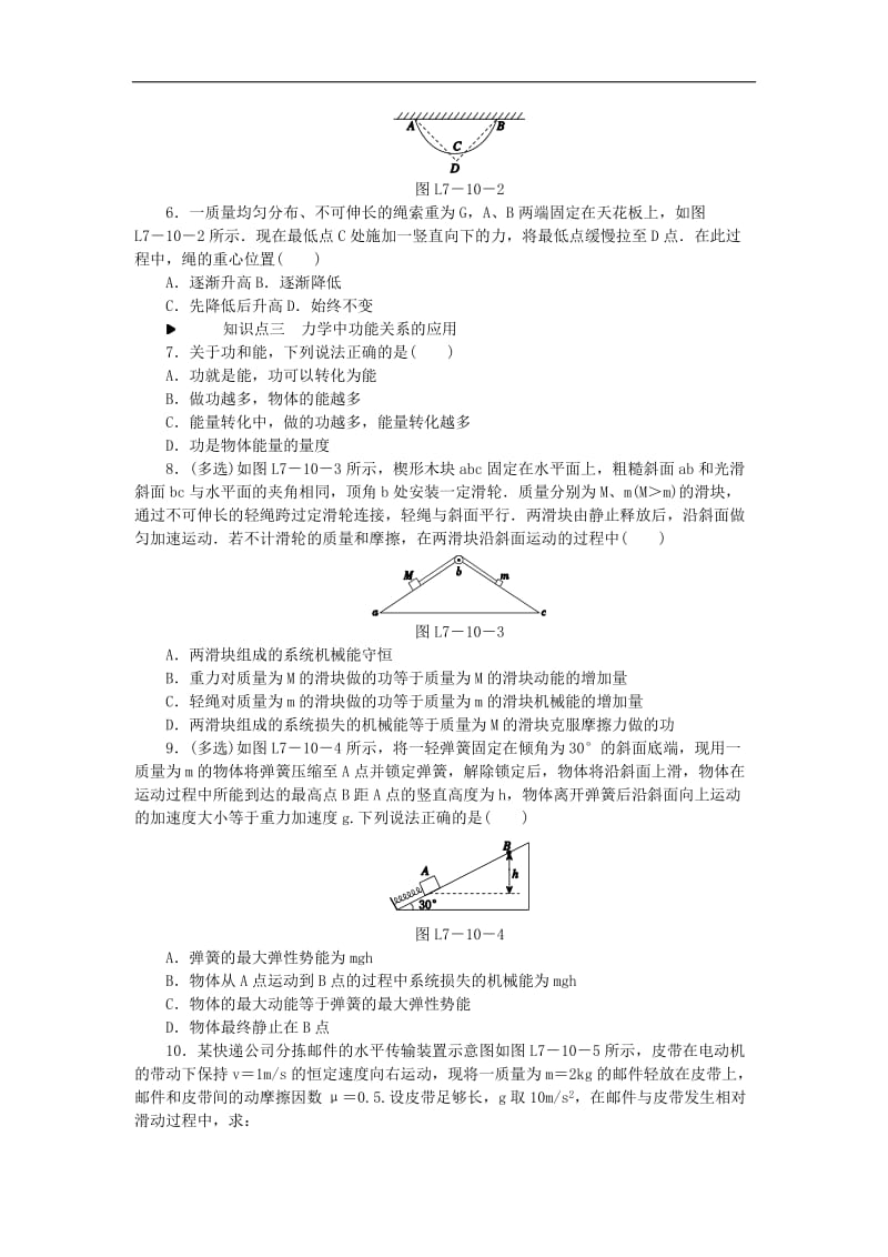 2019_2020学年高中物理第七章机械能守恒定律10能量守恒定律与能源习题新人教版必修.doc_第2页