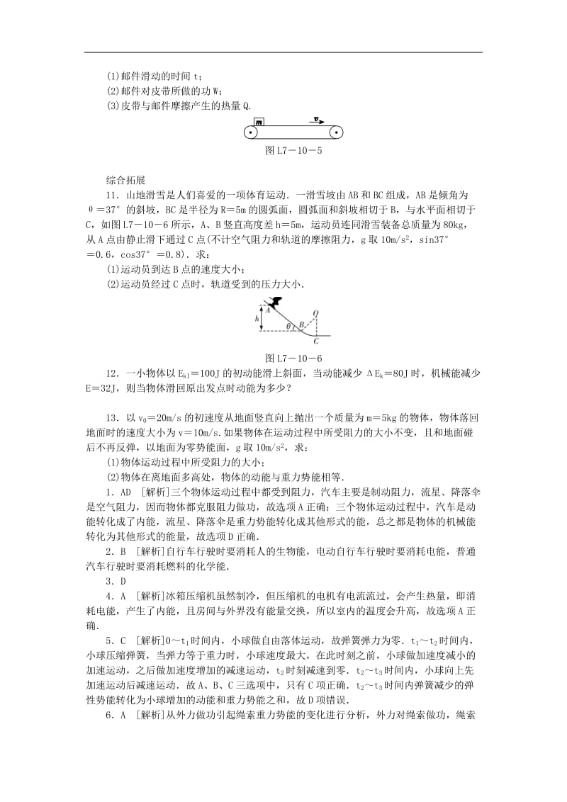 2019_2020学年高中物理第七章机械能守恒定律10能量守恒定律与能源习题新人教版必修.doc_第3页