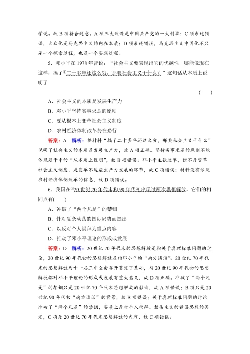 【最新】高考历史人民版配套课时作业：57 含答案.doc_第3页