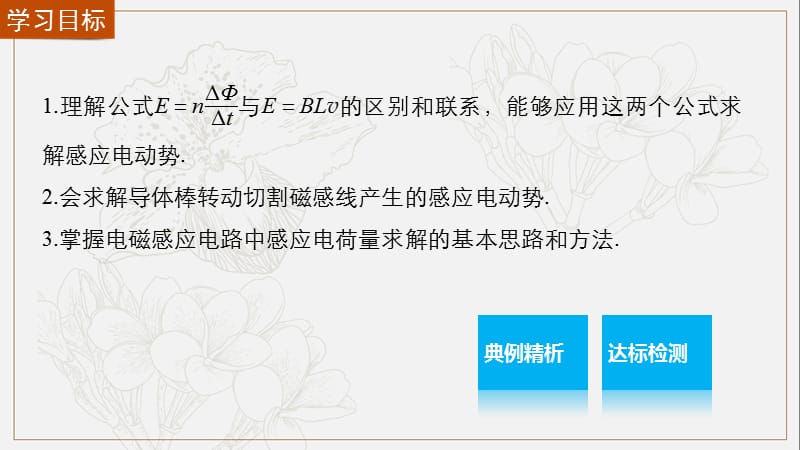 2019-2020学年教科版高中物理选修3-2课件：第一章 电磁感应习题课 .pptx_第2页