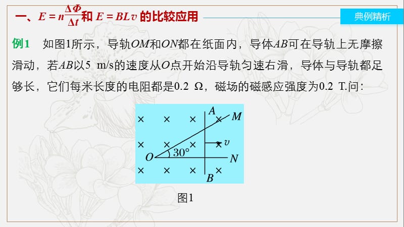 2019-2020学年教科版高中物理选修3-2课件：第一章 电磁感应习题课 .pptx_第3页