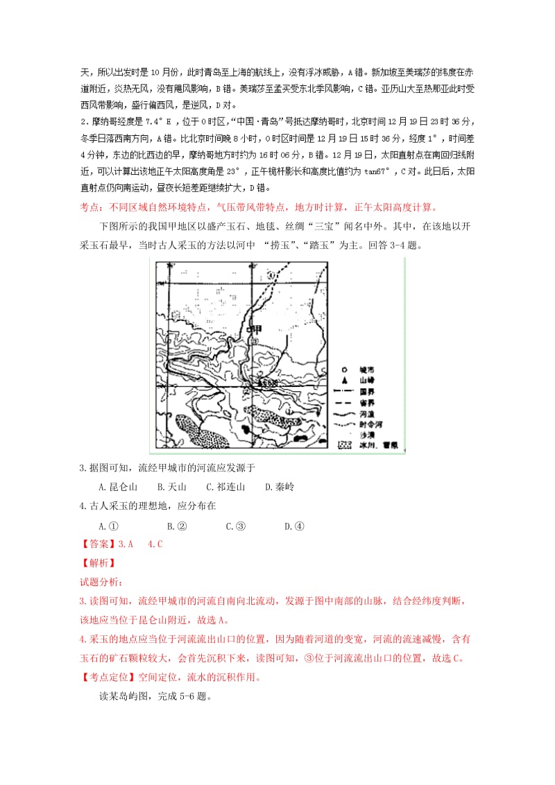 【最新】（江苏卷）高考地理冲刺卷 08（教师版） Word版含解析.doc_第2页