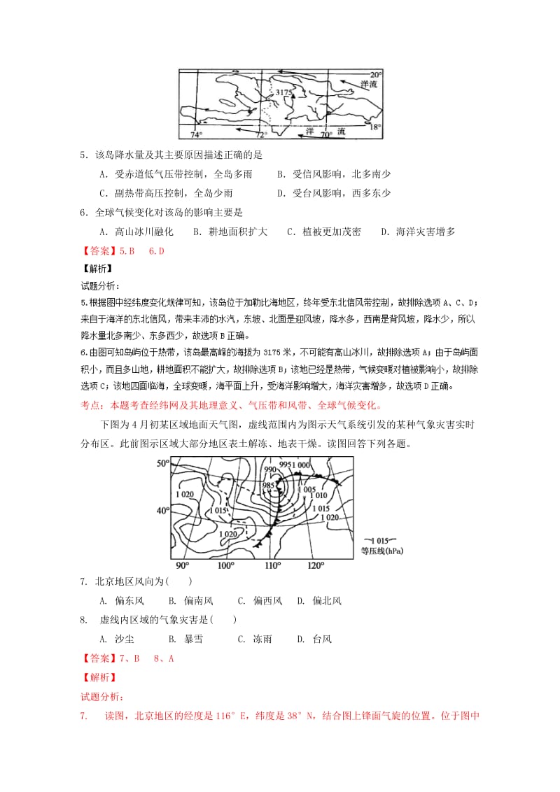 【最新】（江苏卷）高考地理冲刺卷 08（教师版） Word版含解析.doc_第3页