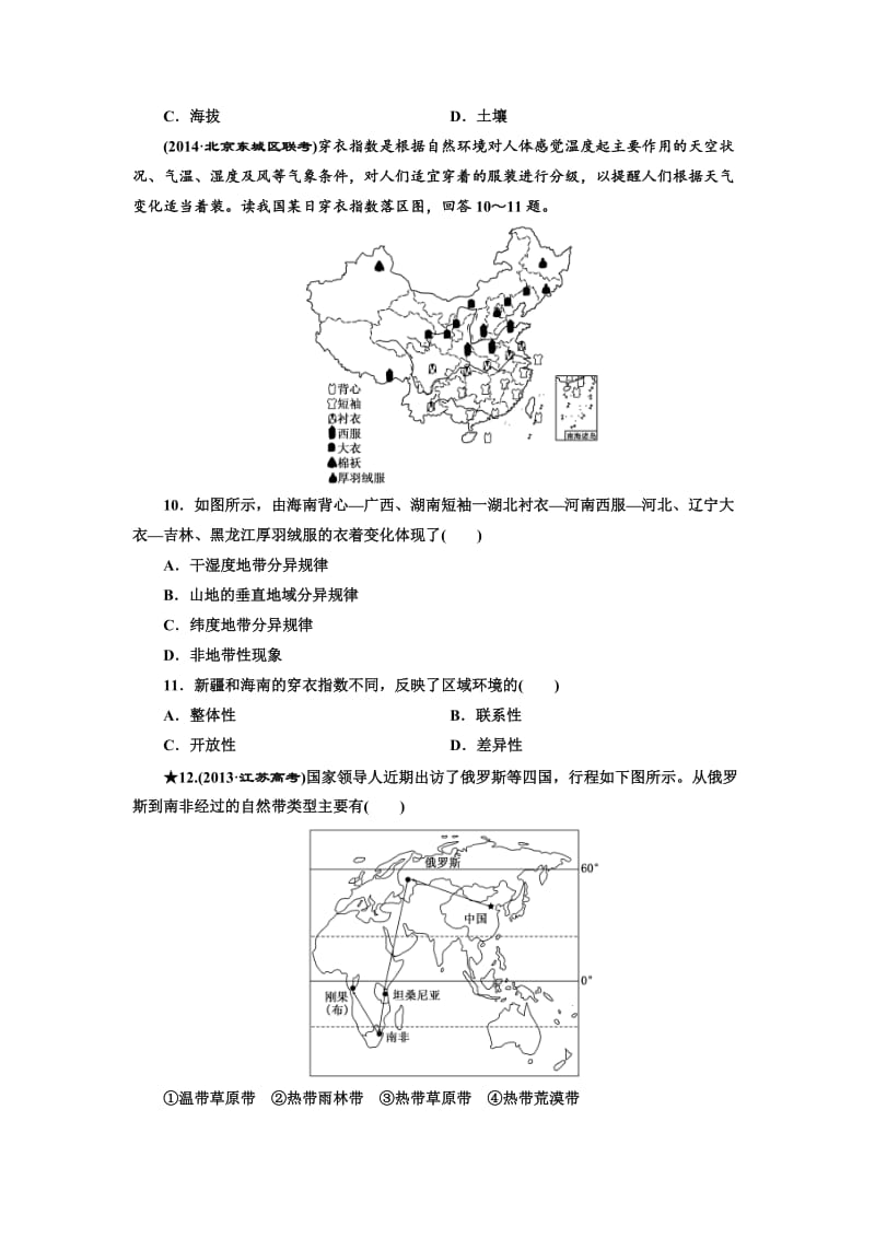 【最新】（湘教版）高考地理课时跟踪检测【11】自然地理环境的差异性（含答案解析）.doc_第3页