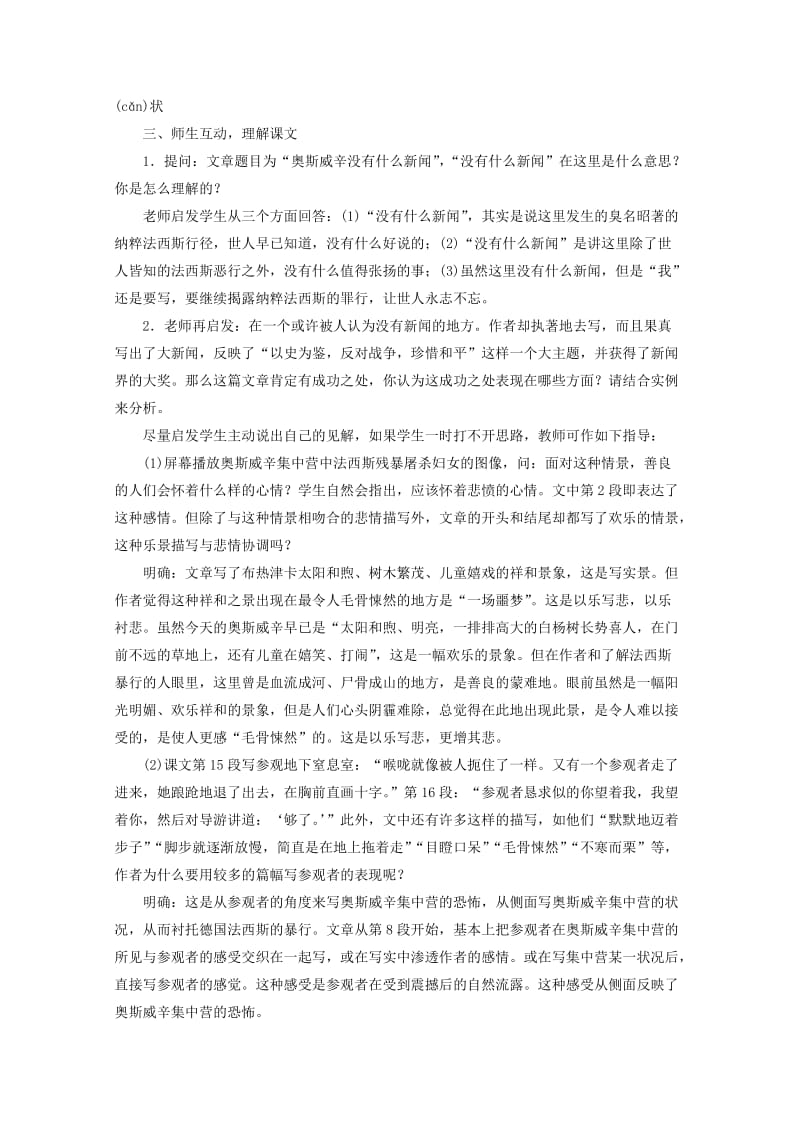 精品语文版高中语文必修一《奥斯威辛没有什么新闻》教案设计.doc_第2页