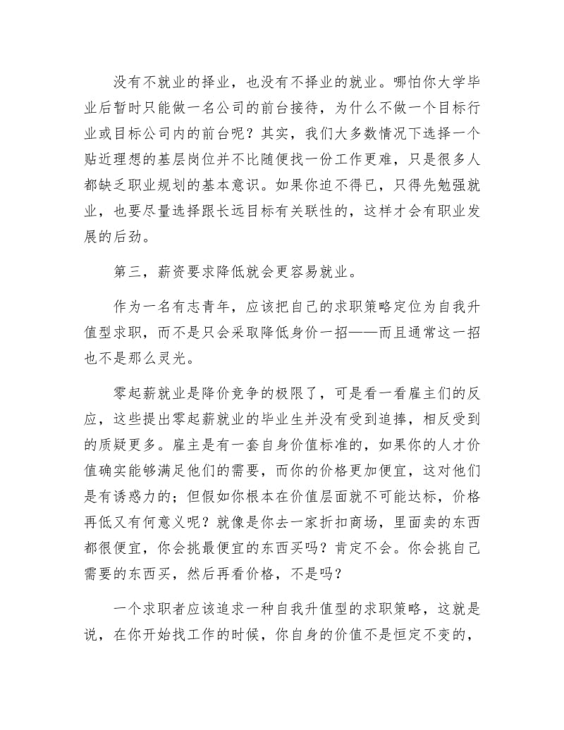 《毕业生求职容易走入的误区》.docx_第2页