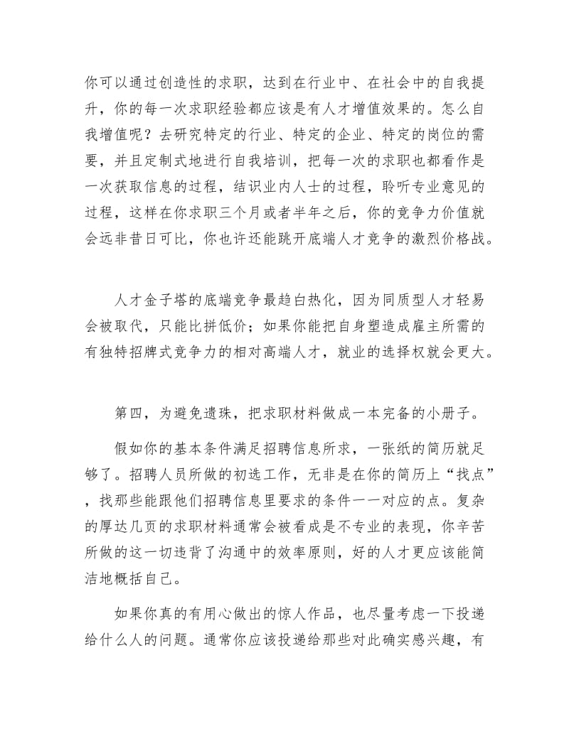 《毕业生求职容易走入的误区》.docx_第3页