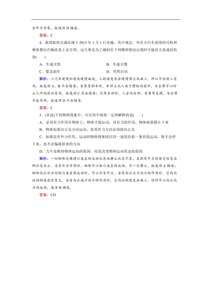 2019-2020学年高中物理人教版必修1练习：第4章 1　牛顿第一定律 含解析.doc_第2页