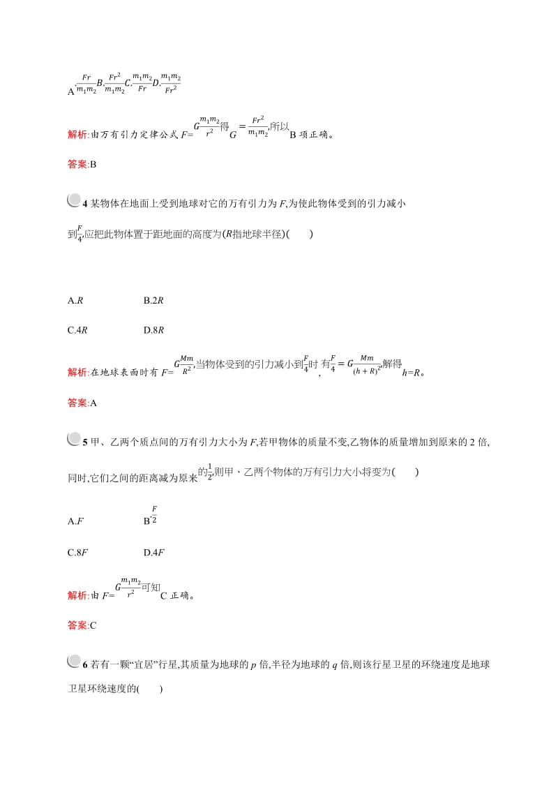 2019-2020版高中物理人教版必修2习题：6.3万有引力定律 含解析.docx_第2页