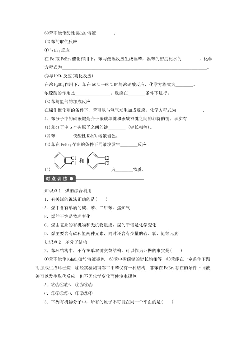 高中化学苏教版必修2课时作业：1.3煤的综合利用苯 Word版含答案.doc_第2页