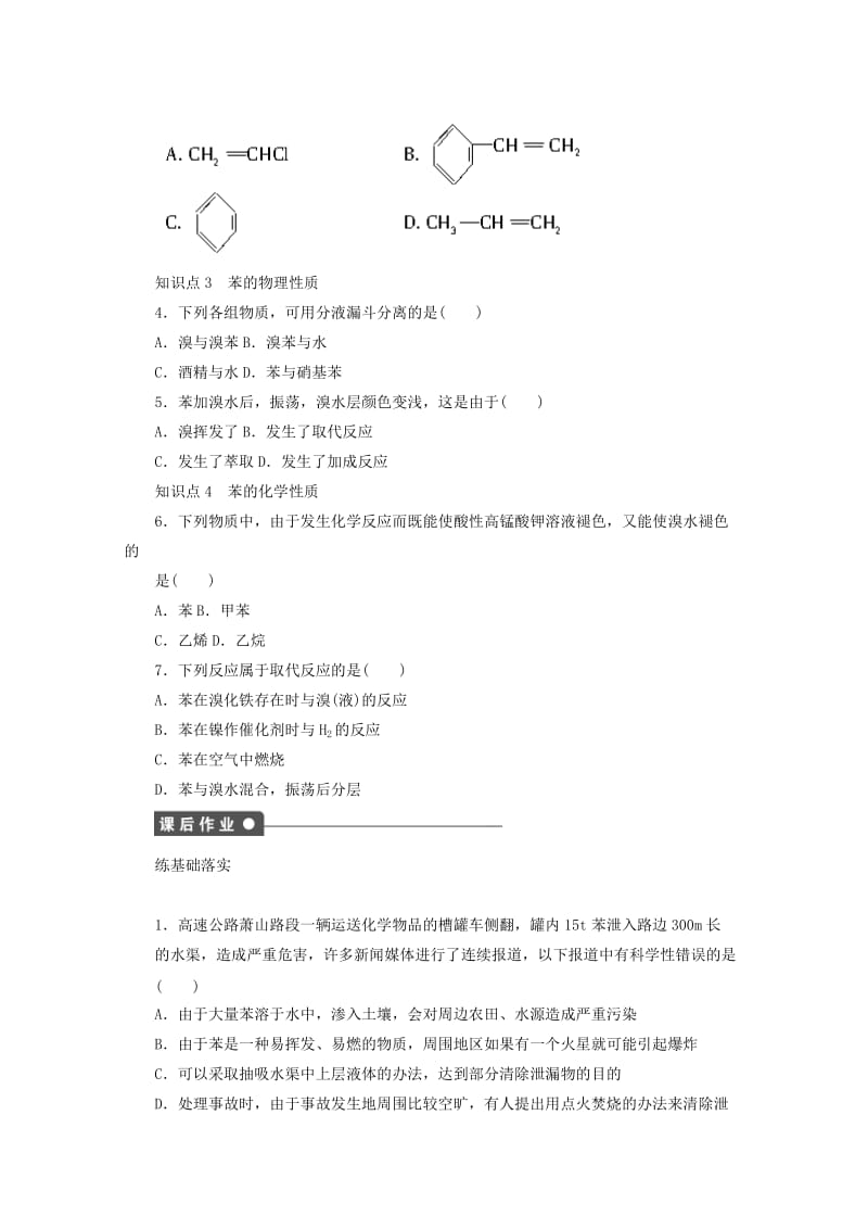 高中化学苏教版必修2课时作业：1.3煤的综合利用苯 Word版含答案.doc_第3页