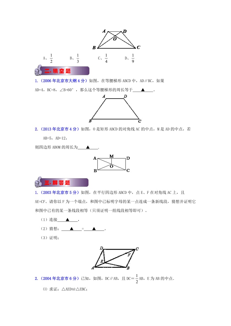 北京中考数学真题分类解析【10】四边形（原卷版）.doc_第2页