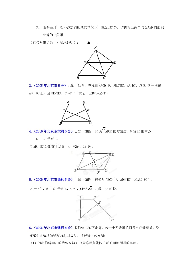 北京中考数学真题分类解析【10】四边形（原卷版）.doc_第3页