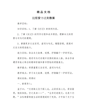 《报任安书语文教案》.docx