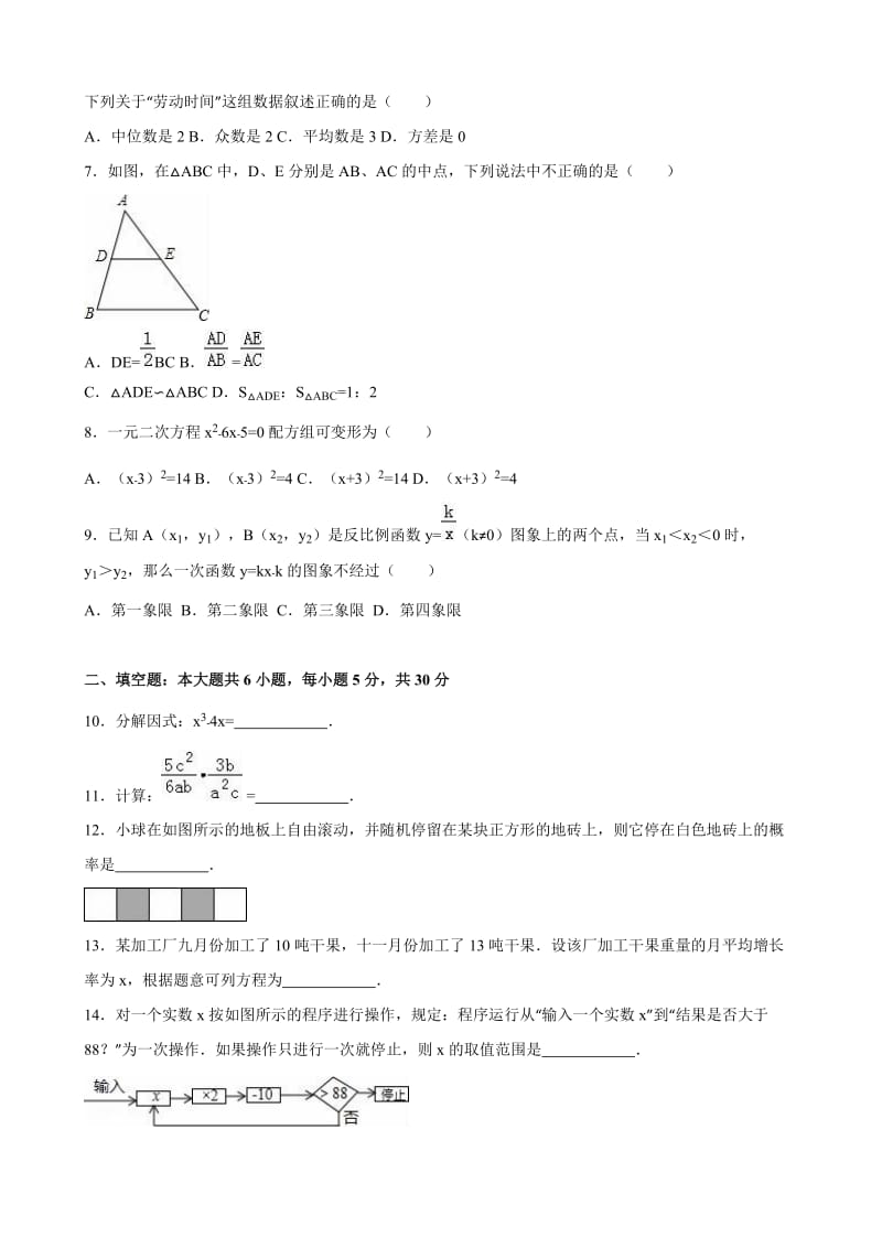 2016年新疆、生产建设兵团中考数学试卷.doc_第2页