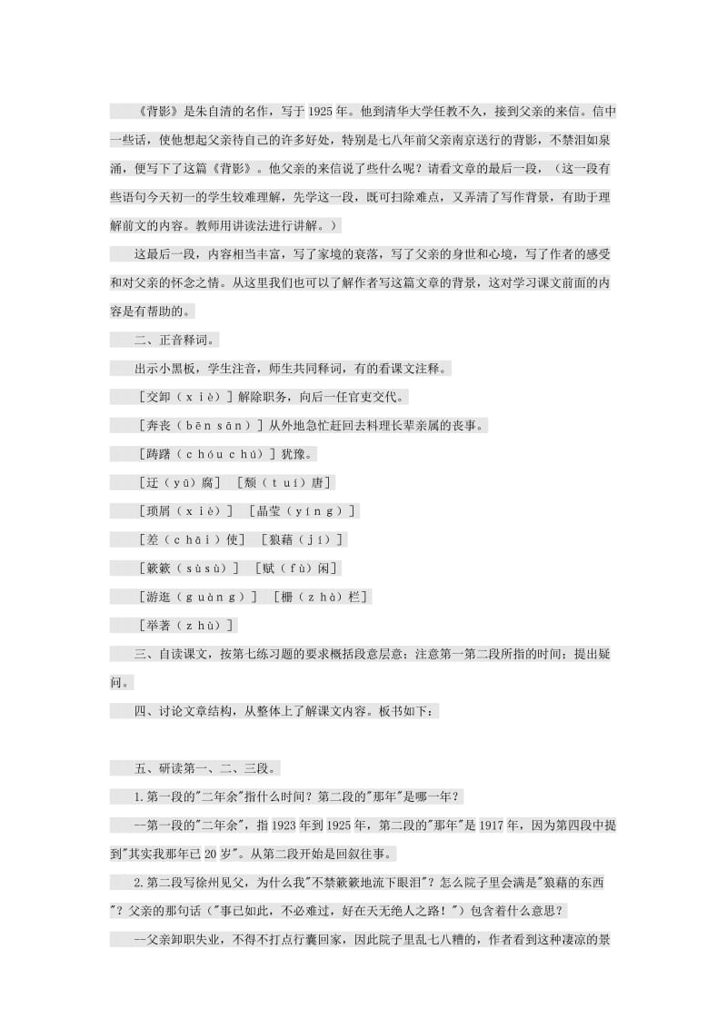 [最新]苏教版语文八年级上册教案：11、背影.doc_第2页