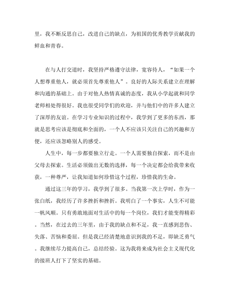 大专毕业生就业自我鉴定.doc_第2页