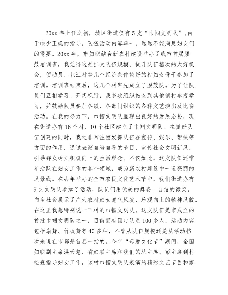 《办事处妇联在干部培训会发言》.docx_第2页