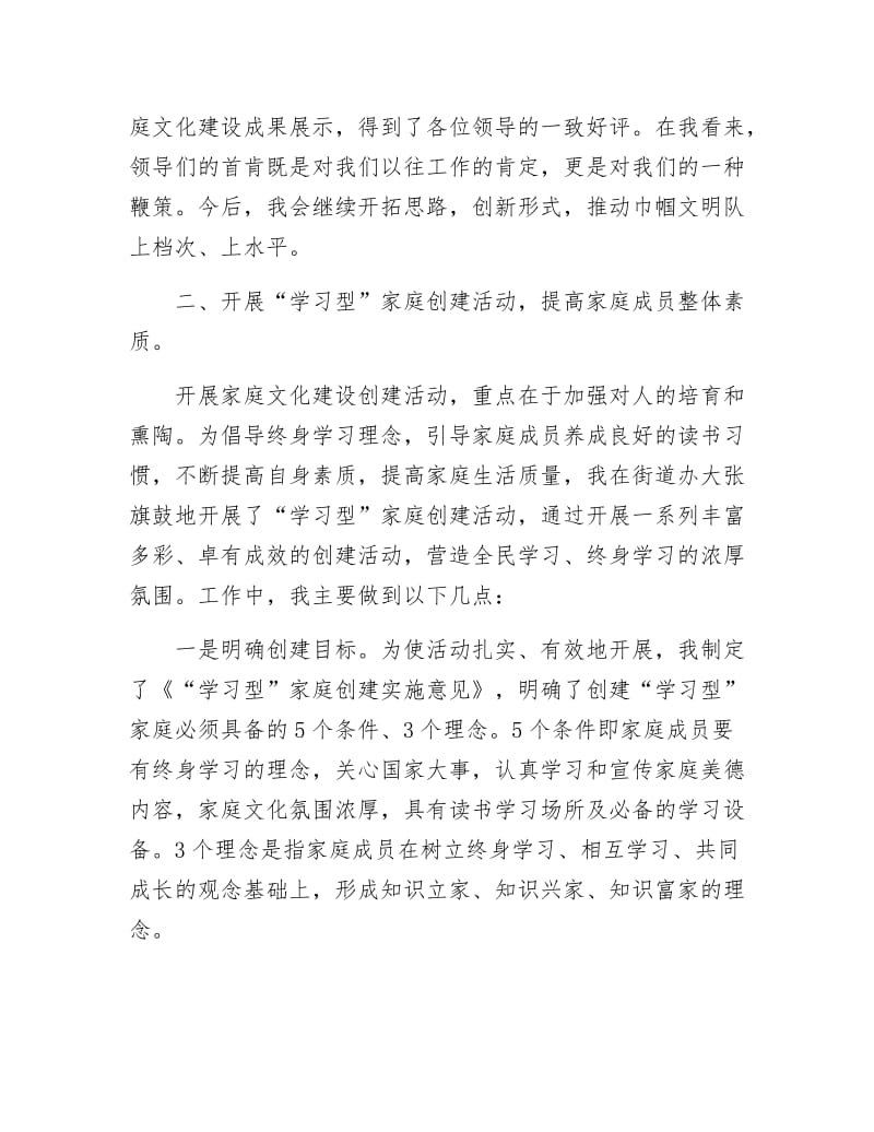 《办事处妇联在干部培训会发言》.docx_第3页