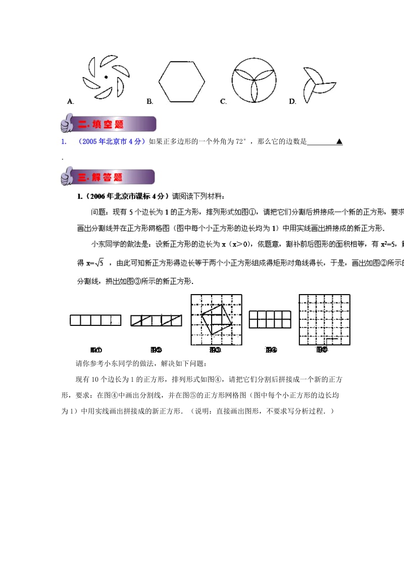 北京中考数学真题分类解析【08】平面几何基础（原卷版）.doc_第3页